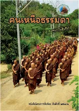 คนเหนือธรรมดา (แก้ใหม่).pdf