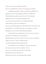 591022_เทศน์ก่อนฉัน ศรีโคตรบูรณ์อโศก พัฒนาความดี(ศรี)ให้ถึงราก(โคตร).docx