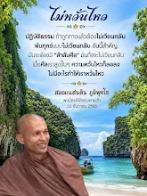 ไม่หวั่นไหว ไม่เวียนกลับ ส.แสนดิน.jpg