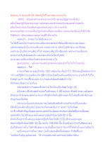 ลักษณะ 4 ของรูปที่ 28 ที่พ่อครูใช้ในการขยายอายุไข.docx