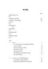 03.2 610302 สารบัญ เอมอร_แก้ไข.docx