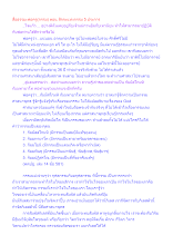 สื่อธรรมะพ่อครู(กรรม) ตอน สัจจะแห่งกรรม 5 ประการ.docx