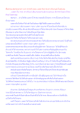 สื่อธรรมะพ่อครู(เทวดา นรก สวรรค์) ตอน เมตตากับราคะห่างกันคนละโยชน์เลย.docx