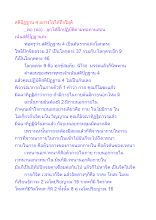 สติปัฏฐาน 4 อย่างไรให้ถึงวิมุติ.docx