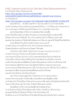 610817_พุทธศาสนาตามภูมิ บ้านราชฯ  อิสระ อัตตา นิรันดร คือธรรมะสองของศาสนา.docx