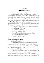 06 610327 บทที่ 3เอมอร__.docx