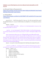 630628_รายการวิถีอาริยธรรม บ้านราชฯ เมื่อเขาตำหนิมาพ่อครูปรับวาทะได้อย่างไร.docx