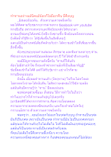 ทำทานอย่างแม้นิดแม้น้อยก็ไม่มีเอาคืน นี่คือบุญ.docx
