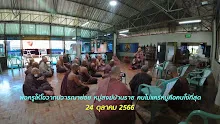 661024 พ่อครูให้โอวาทปวารณาย่อย ให้แคร์คนอื่น-_.mp4