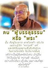 โศลกธรรม 34_คนผู้บรรลุธรรมหรือพระนั้น คือผู้องอาจ.jpg