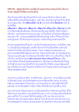 580111_พ่อครูให้โอวาทเรื่องโรงขยะวิทยาด้วยหัวใจ ที่บ้านราชฯ .doc.docx