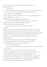 650211 พญานาคมีจริง พญานาคไม่มีจริง_บันทึกปัจฉาพ่อครู โดย ส.แสนดิน.docx
