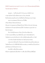590919_พุทธศาสนาตามภูมิ บ้านราชฯ นรก ๖ ชั้นของปุถุชนผู้มิได้สดับ.docx