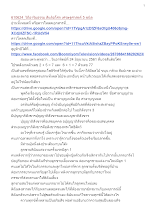 610624_วิถีอาริยธรรม สันติอโศก เศรษฐศาสตร์ 5 ชนิด.docx