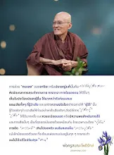 การช่วยตนของอาริยะคือการหัดเสียสละ.jpg