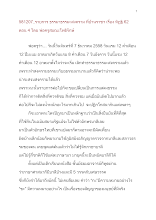 581207_ธรรมาธรรมะสงคราม บ้านราชฯ ทิฏฐิ ๖๒ ตอน ๔.docx