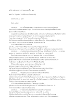 590403 สกู๊ปงานปลุกเสกฯ#๔๐ ปลุกเสกให้เข้าถึงความเป็นพระแท้แท้.docx
