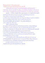 สื่อธรรมะพ่อครู(การเมืองบุญนิยม) ตอน เชิญตั้งนั้นยิ่งใหญ่และเป็นประชาธิปไตยกว่าเลือกตั้ง.docx