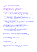 สื่อธรรมะพ่อครู(การตำหนิการชม) ตอน พูดยกย่องตนอย่างไม่มีกิเลส.docx