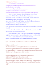 ทักขิเณยบุคคล 7 จำพวก.docx