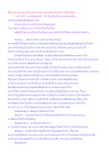 สื่อธรรมะพ่อครู(อาริยบุคคล) ตอน อรหันต์อยู่กับปัจจุบันที่เล็กที่สุด.docx