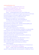 แพทย์ศาสตร์เป็นเดรัจฉานวิชา.docx