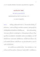 351130  ตอบชัดๆ ตัดอัตตา  โดย  พ่อท่าน สมณะโพธิรักษ์.docx