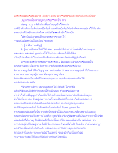 สื่อธรรมะพ่อครู(ศีล สมาธิ ปัญญา) ตอน จะบรรลุธรรมได้ไหมถ้ายังกินเนื้อสัตว์.docx