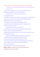 จะสมัครเป็นสมาชิกพรรคสัมมาธิปไตยไม่จำเป็นจะต้องกินมังสวิรัติ.docx