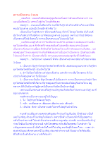 ความเป็นกลาง 3 แบบ.docx