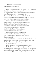 570514_พ่อครูที่เวทีผ่านฟ้าฯ เรื่อง การชุมนุมที่มีบุญกุศลเป็นรายได้.docx