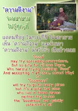 โศลกธรรม 9_ความดีงามจะพยายามไปสู่ทุกๆที่ #สมณะโพธิรักษ์.jpg