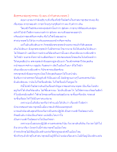 สื่อธรรมะพ่อครู(วรรณะ 9) ตอน ป่ากับศาสนาพุทธ 2.docx