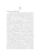 01 บทที่ 1 ทาริกาณ์ 17 เม.ย. 61.pdf