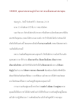 590801_พุทธศาสนาตามภูมิ บ้านราชฯ ทางเสื่อมของศาสนาพุทธ.docx