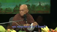 สื่อธรรมะพ่อครู(ประวัติศาสตร์อโศก) ตอน พ่อครูบวชมาย่าง 50 ปี มีผลอะไร.mp4