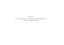 29-1 ภาคผนวก ฌ ใจเพชร น 2561-2648.docx