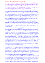 ระเบิดแห่งรักจะเกิดได้เฉพาะกับพระโพธิสัตว์.docx