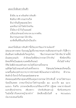 เพลง ฝั่งฝันชาวหินฟ้า_.docx
