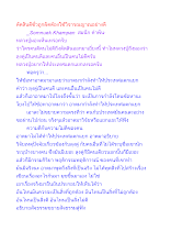 ตัดสินดีชั่วถูกผิดต้องใช้วิจารณญาณอย่างดี.docx
