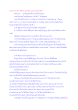 ชาติ 5 พาพ้น ขิฑฑาปโทสิกะและมโนปโทสิกะ.docx