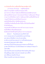 การไปยุ่งเกี่ยวกับการเมืองเป็นกิจของสงฆ์อย่างยิ่ง.docx
