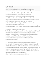 640330 จะล้างวิบากต้องจับเวทนาเป็นกรรมฐาน.docx