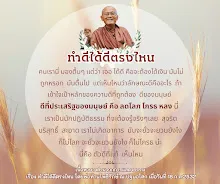 ทำดีได้ดีตรงไหน.jpg