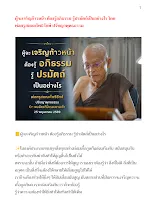 ผู้จะเจริญก้าวหน้า ต้องรู้อภิธรรม รู้ปรมัตถ์เป็นอย่างไร โดย  พ่อครูสมณะโพธิรักษ์ ปรัชญาพุทธธรรม.docx