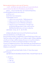 สื่อธรรมะพ่อครู(รูป 28) ตอน อุปาทายรูป 24 โดยอรรถะ.docx