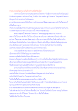 ศาสนาพุทธไม่ฆ่าแกงไม่โหดร้ายที่สุดในโลก.docx