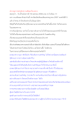 สื่อธรรมะพ่อครู(อาริยบุคคล) ตอน ปรากฏการณ์พลังความดีของในหลวง.docx