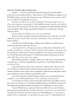 เมืองไทยเป็นเมืองกสิกรรมที่อ่อนน้อม.docx