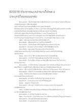 620318 ประชาชนยกอำนาจให้พล อ ประยุทธ์โดยชอบธรรม.docx